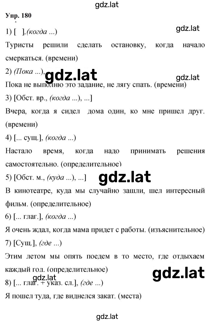 Решение задания № 180 — страница 1
