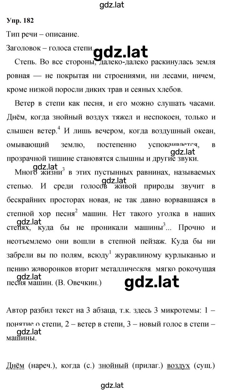 Решение задания № 182 — страница 1