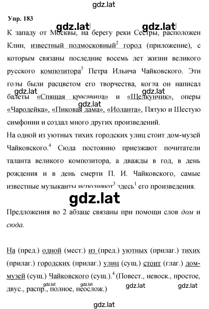 Решение задания № 183 — страница 1