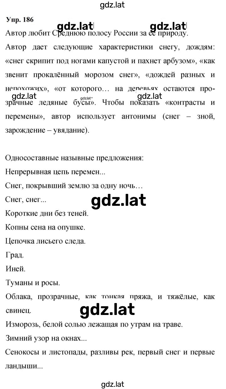 Решение задания № 186 — страница 1