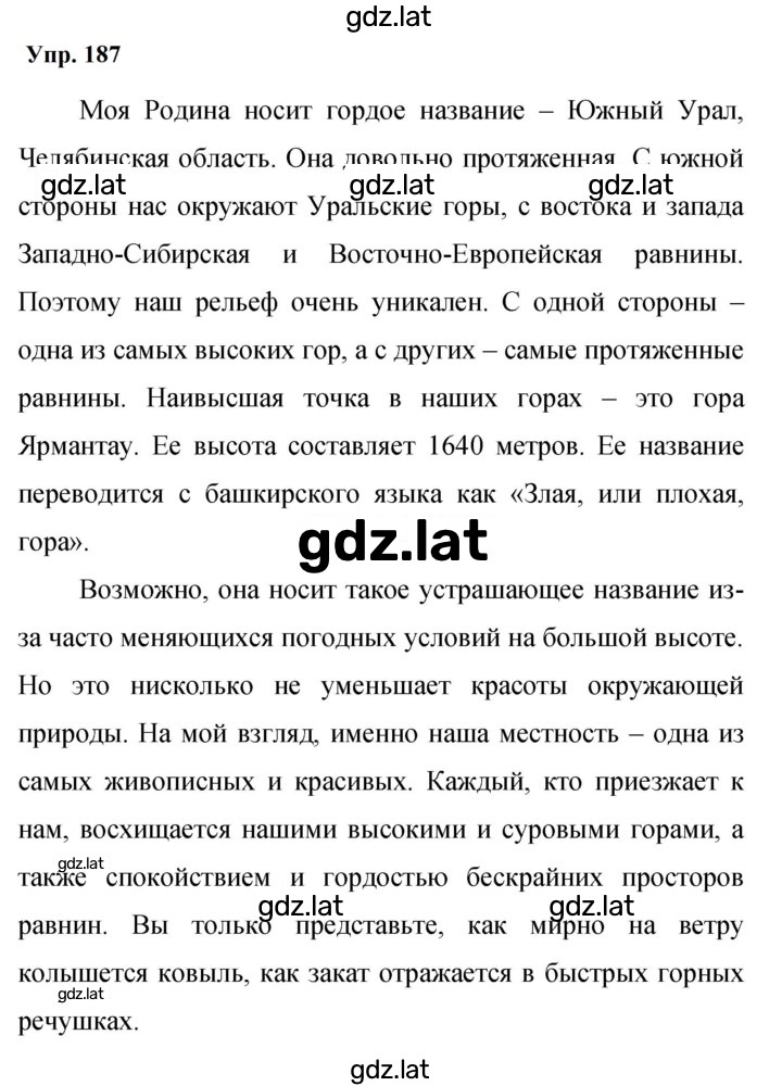 Решение задания № 187 — страница 1