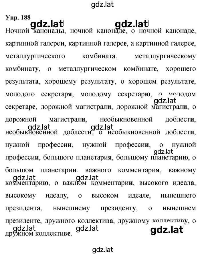 Решение задания № 188 — страница 1