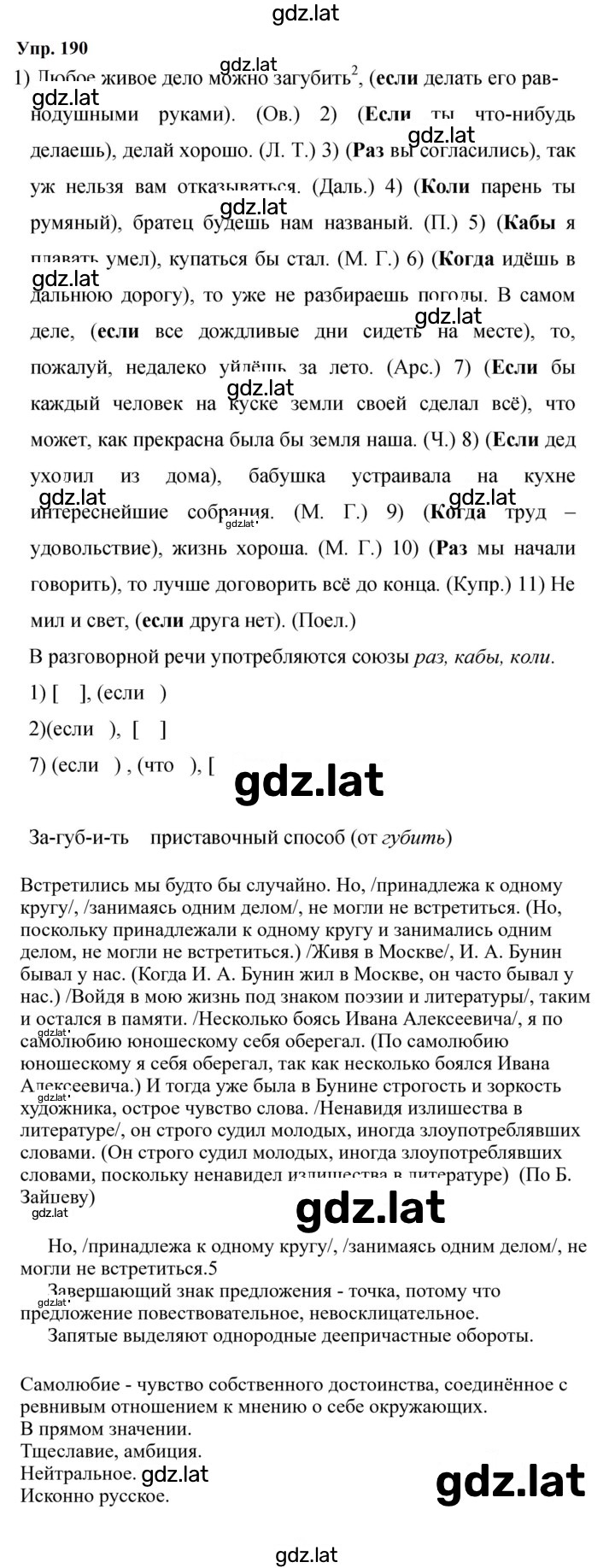Решение задания № 190 — страница 1