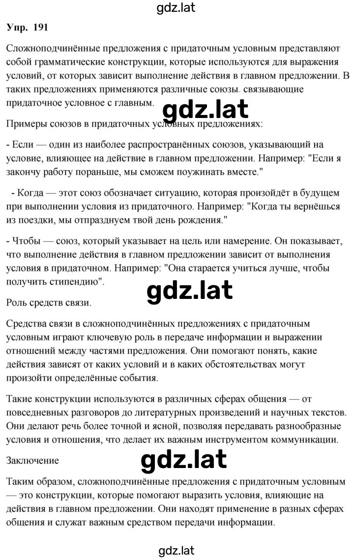 Решение задания № 191 — страница 1