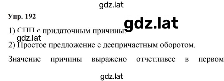 Решение задания № 192 — страница 1