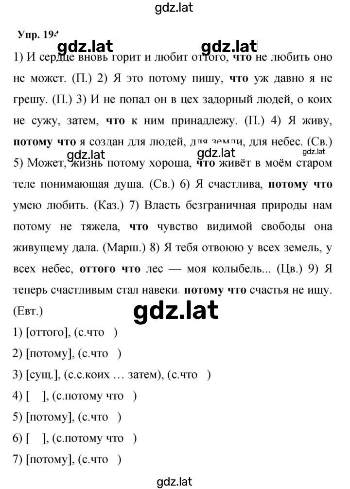 Решение задания № 194 — страница 1
