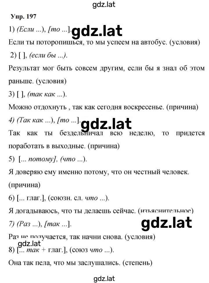 Решение задания № 197 — страница 1