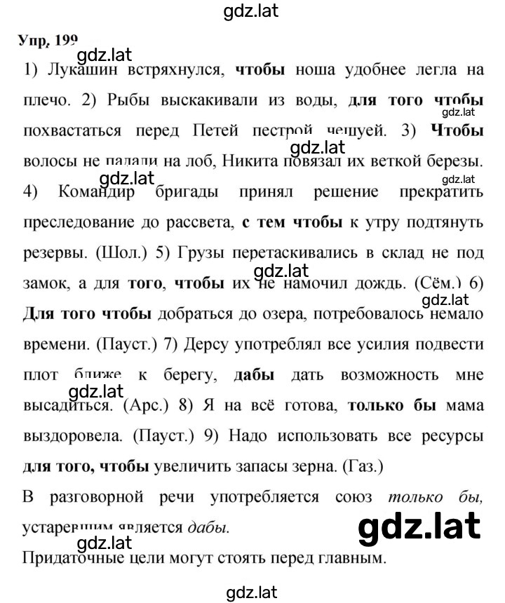 Решение задания № 199 — страница 1