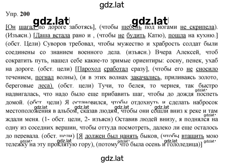 Решение задания № 200 — страница 1