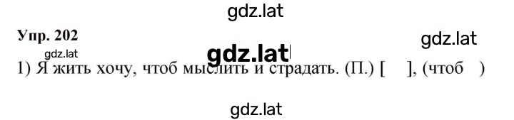 Решение задания № 202 — страница 1