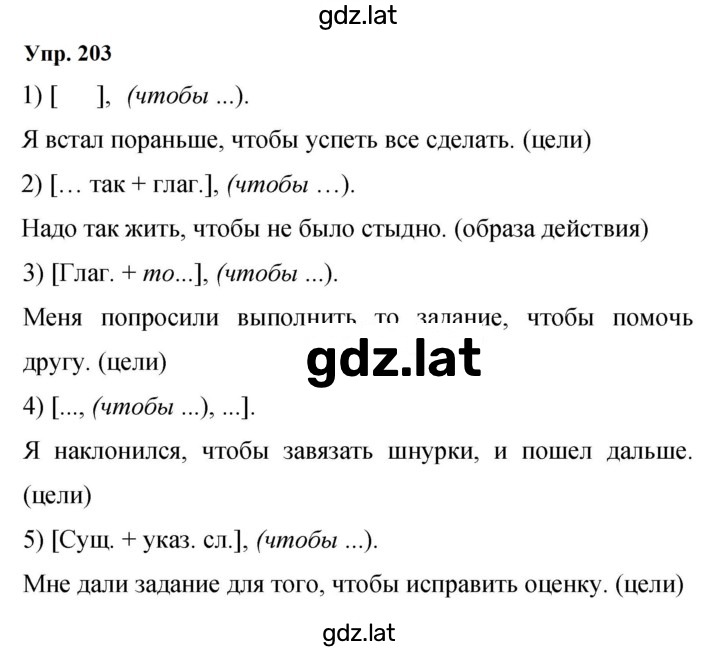 Решение задания № 203 — страница 1
