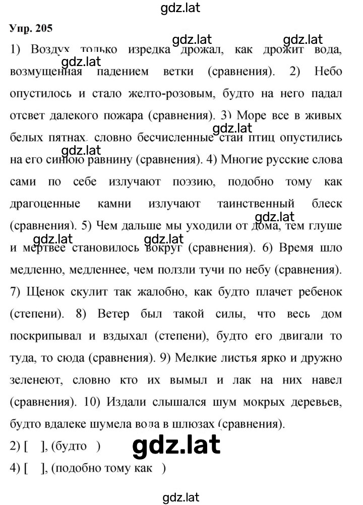 Решение задания № 205 — страница 1