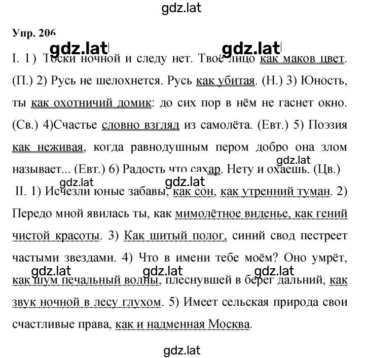 Решение задания № 206 — страница 1