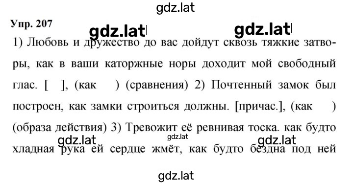 Решение задания № 207 — страница 1
