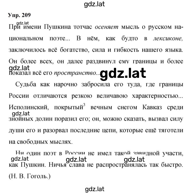 Решение задания № 209 — страница 1