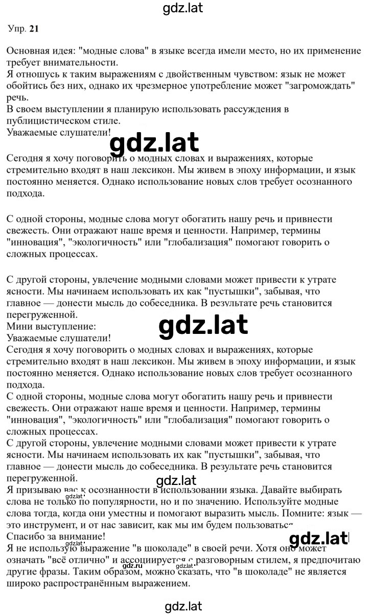 Решение задания № 21 — страница 1
