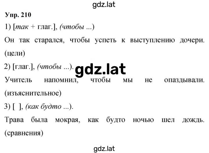 Решение задания № 210 — страница 1