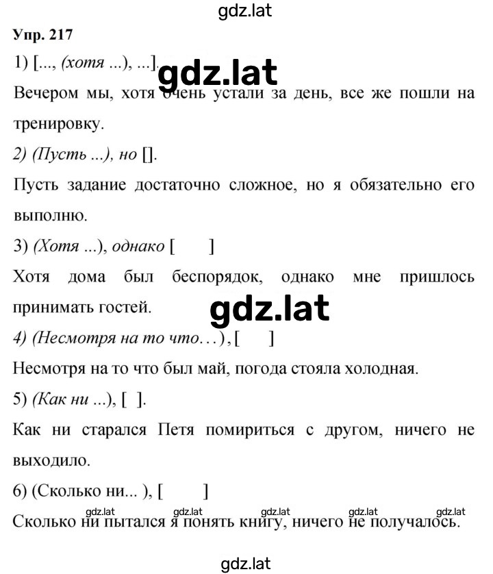 Решение задания № 217 — страница 1