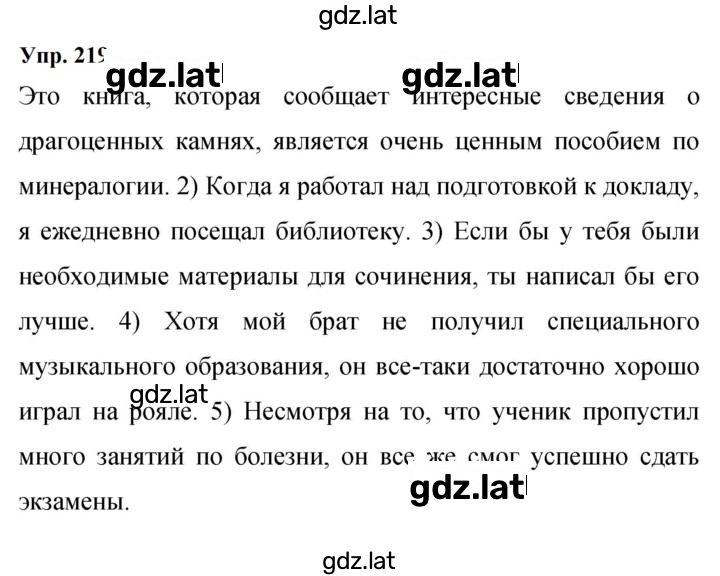 Решение задания № 219 — страница 1