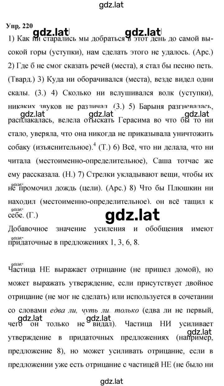 Решение задания № 220 — страница 1