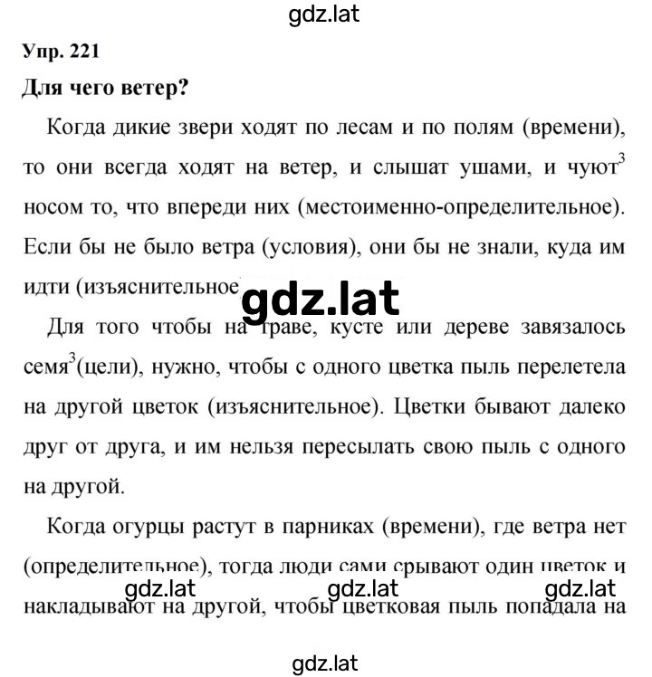 Решение задания № 221 — страница 1