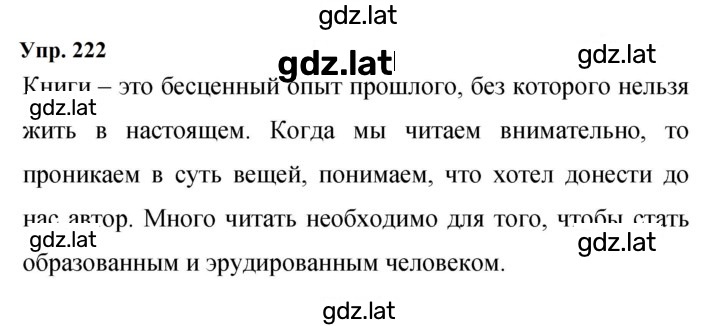Решение задания № 222 — страница 1