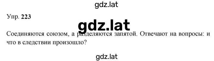Решение задания № 223 — страница 1