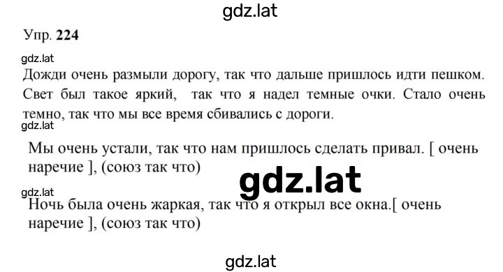 Решение задания № 224 — страница 1