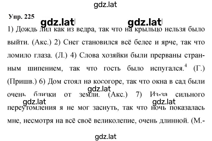 Решение задания № 225 — страница 1