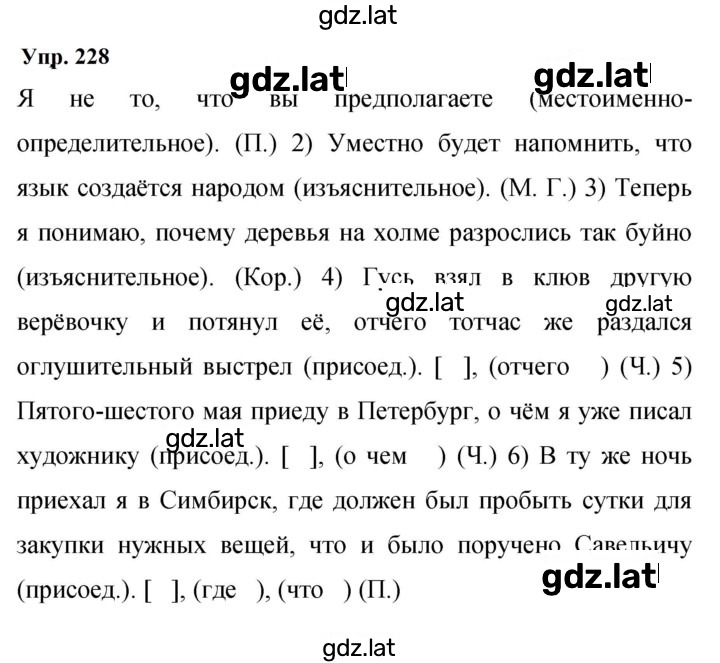 Решение задания № 228 — страница 1