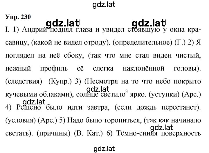 Решение задания № 230 — страница 1