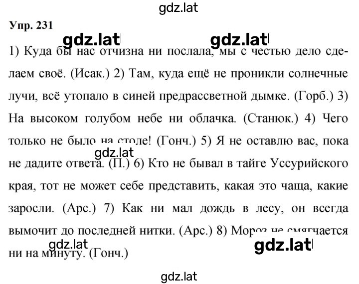 Решение задания № 231 — страница 1