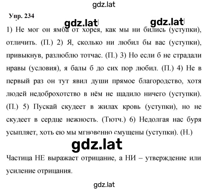 Решение задания № 234 — страница 1