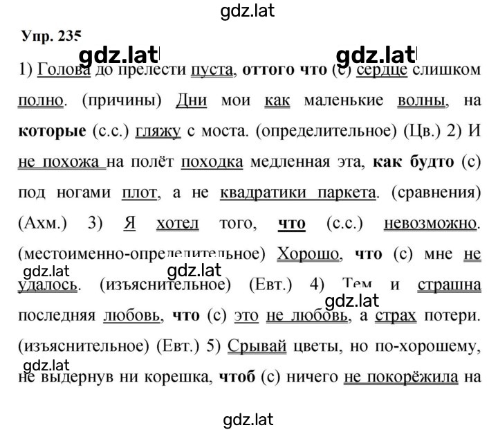 Решение задания № 235 — страница 1
