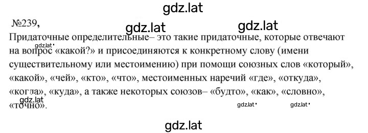 Решение задания № 239 — страница 1