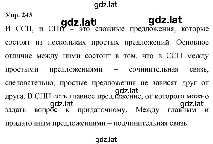 Решение задания № 243 — страница 1