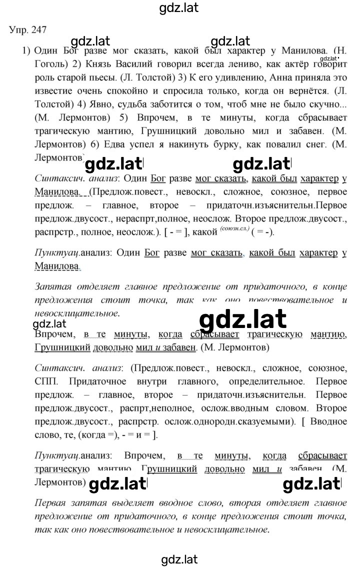 Решение задания № 247 — страница 1