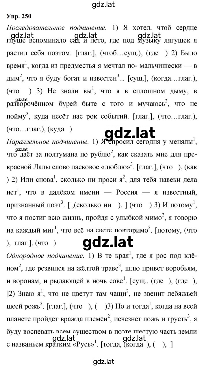 Решение задания № 250 — страница 1
