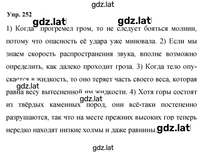 Решение задания № 252 — страница 1