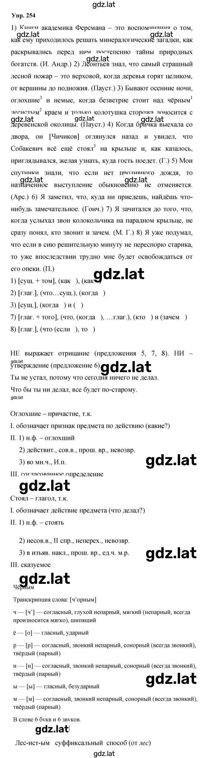 Решение задания № 254 — страница 1
