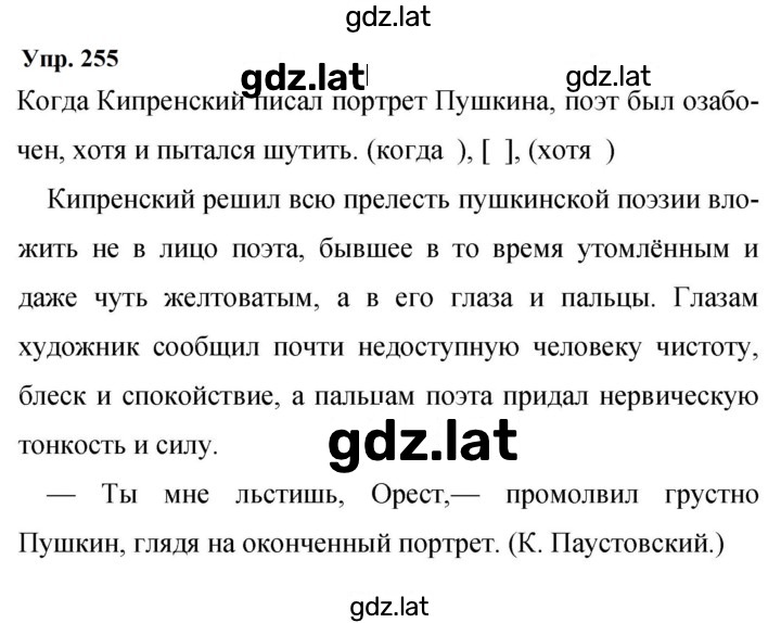 Решение задания № 255 — страница 1