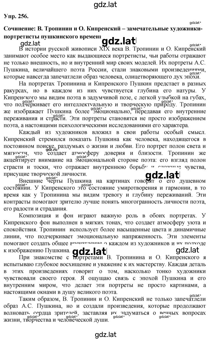 Решение задания № 256 — страница 1