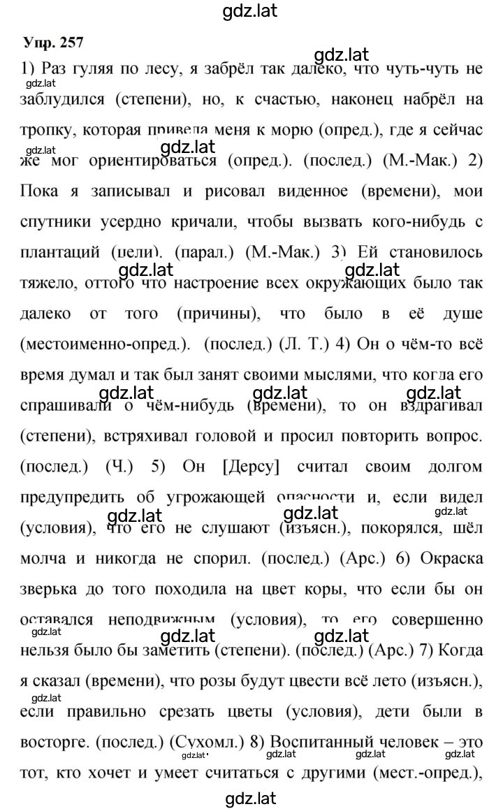 Решение задания № 257 — страница 1