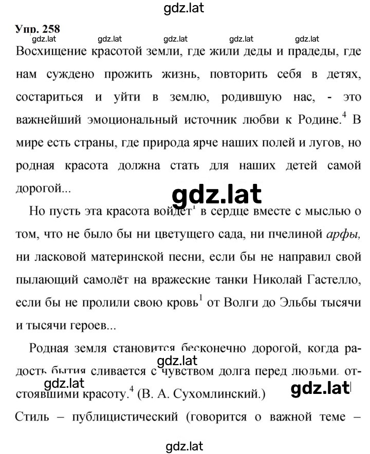 Решение задания № 258 — страница 1