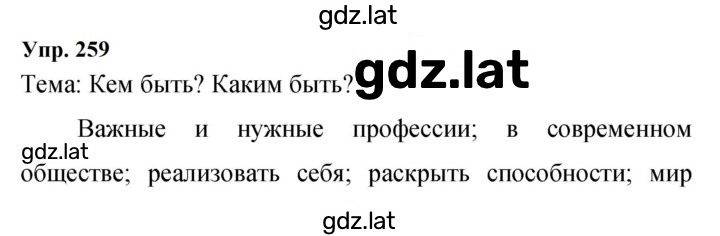Решение задания № 259 — страница 1