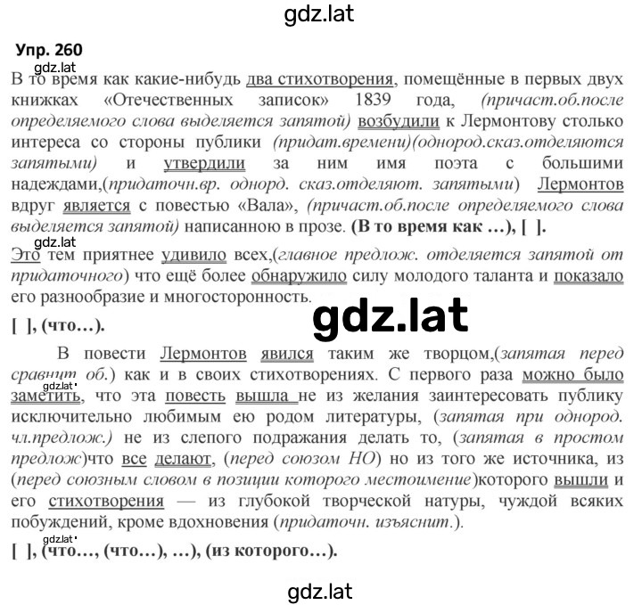 Решение задания № 260 — страница 1