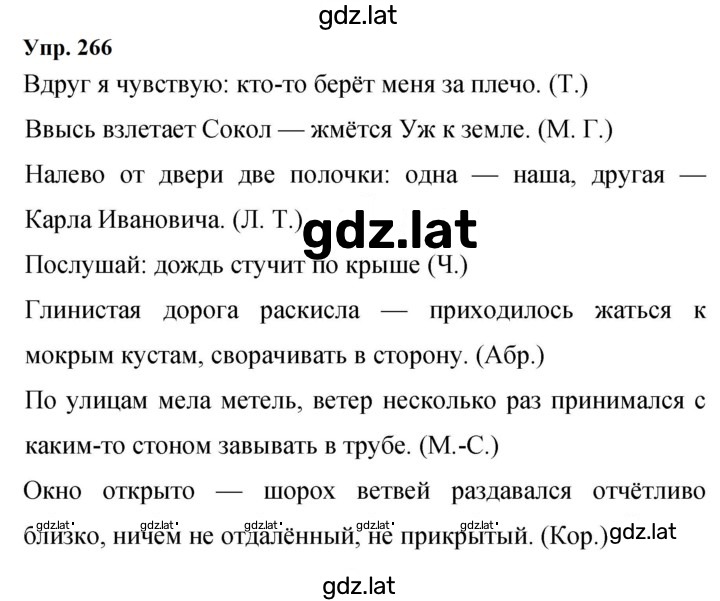 Решение задания № 266 — страница 1