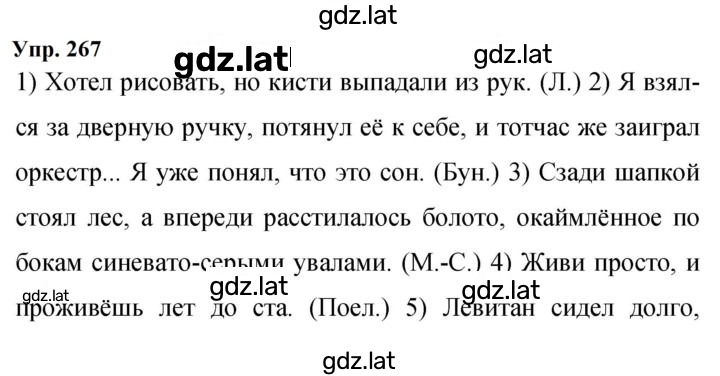 Решение задания № 267 — страница 1