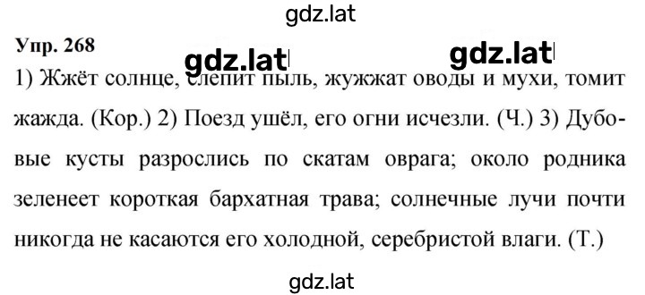 Решение задания № 268 — страница 1