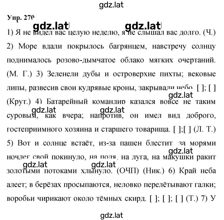 Решение задания № 270 — страница 1